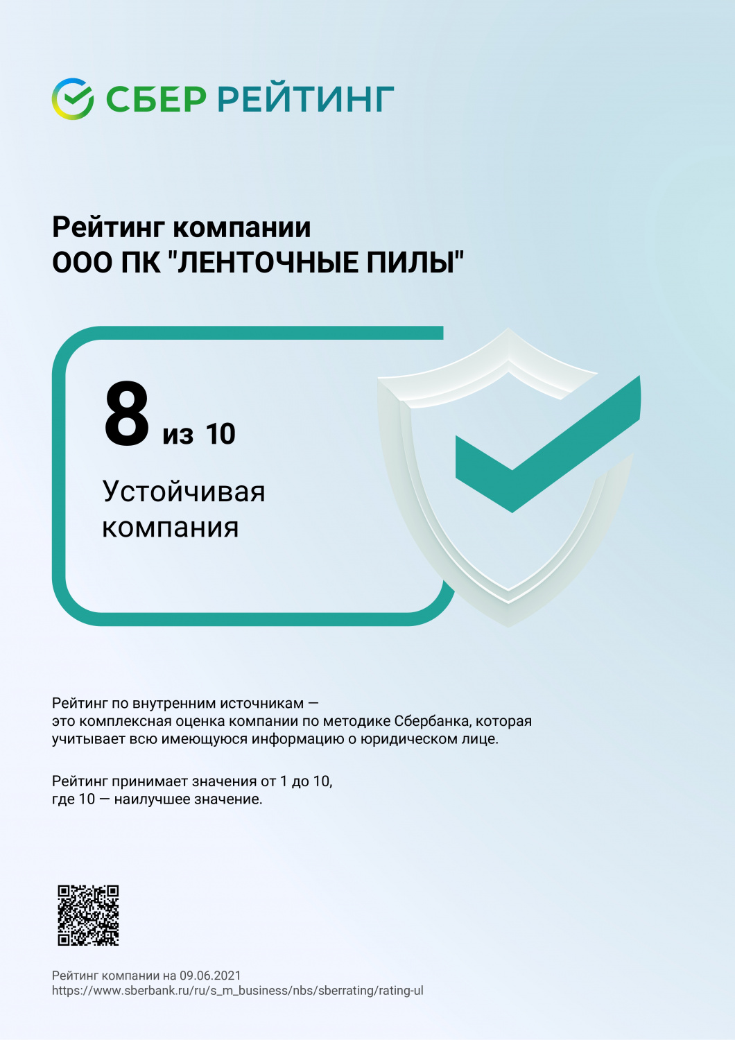 Рейтинг ООО ПК "Ленточные пилы" от Сбербанка Рейтинг ООО ПК "Ленточные пилы" от Сбербанка