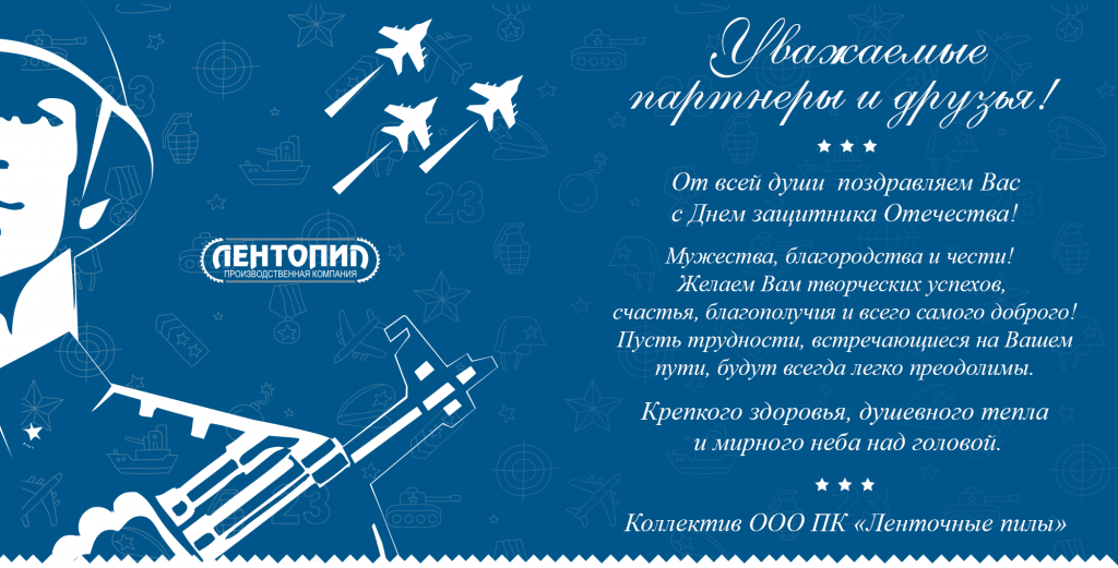 Поздравляем с 23 февраля! Поздравляем с 23 февраля!