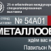 Приглашаем на выставку «Металлообработка-2025»